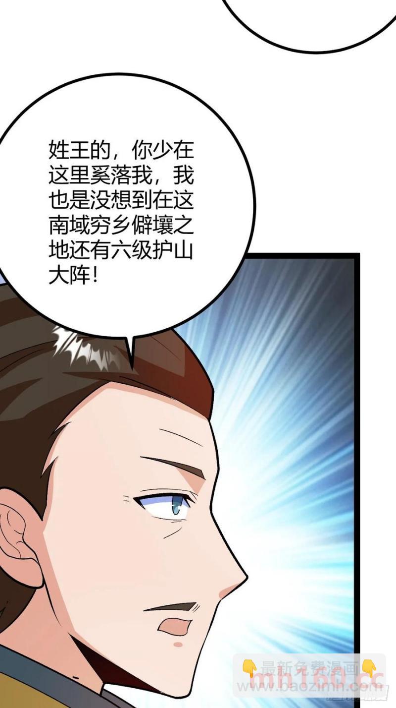 《百岁开系统，孝子贤孙跪满山！》这般苟下去不是办法 第39页