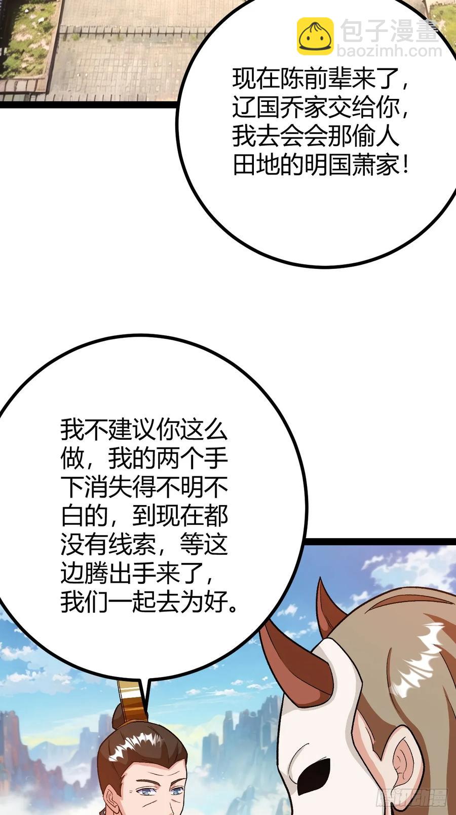 《百岁开系统，孝子贤孙跪满山！》这般苟下去不是办法 第44页
