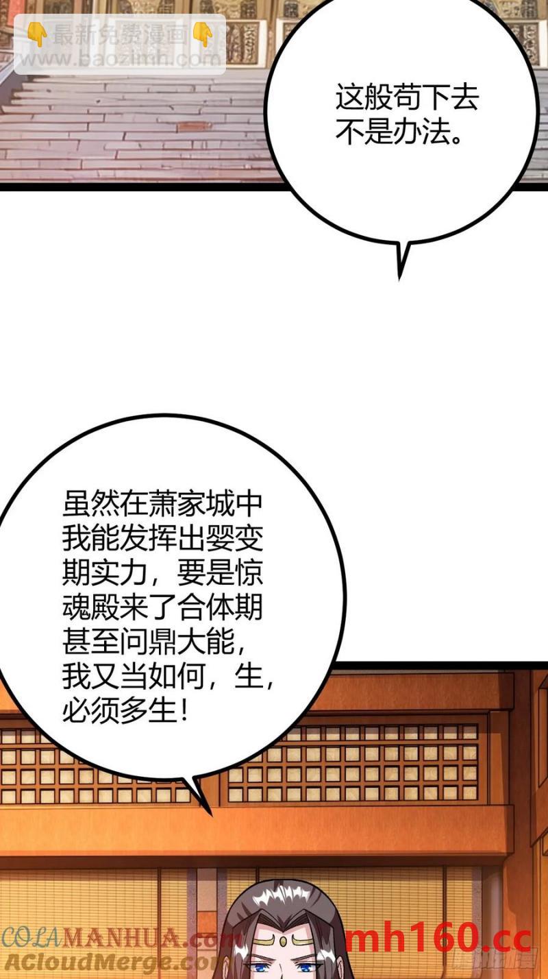 《百岁开系统，孝子贤孙跪满山！》这般苟下去不是办法 第4页