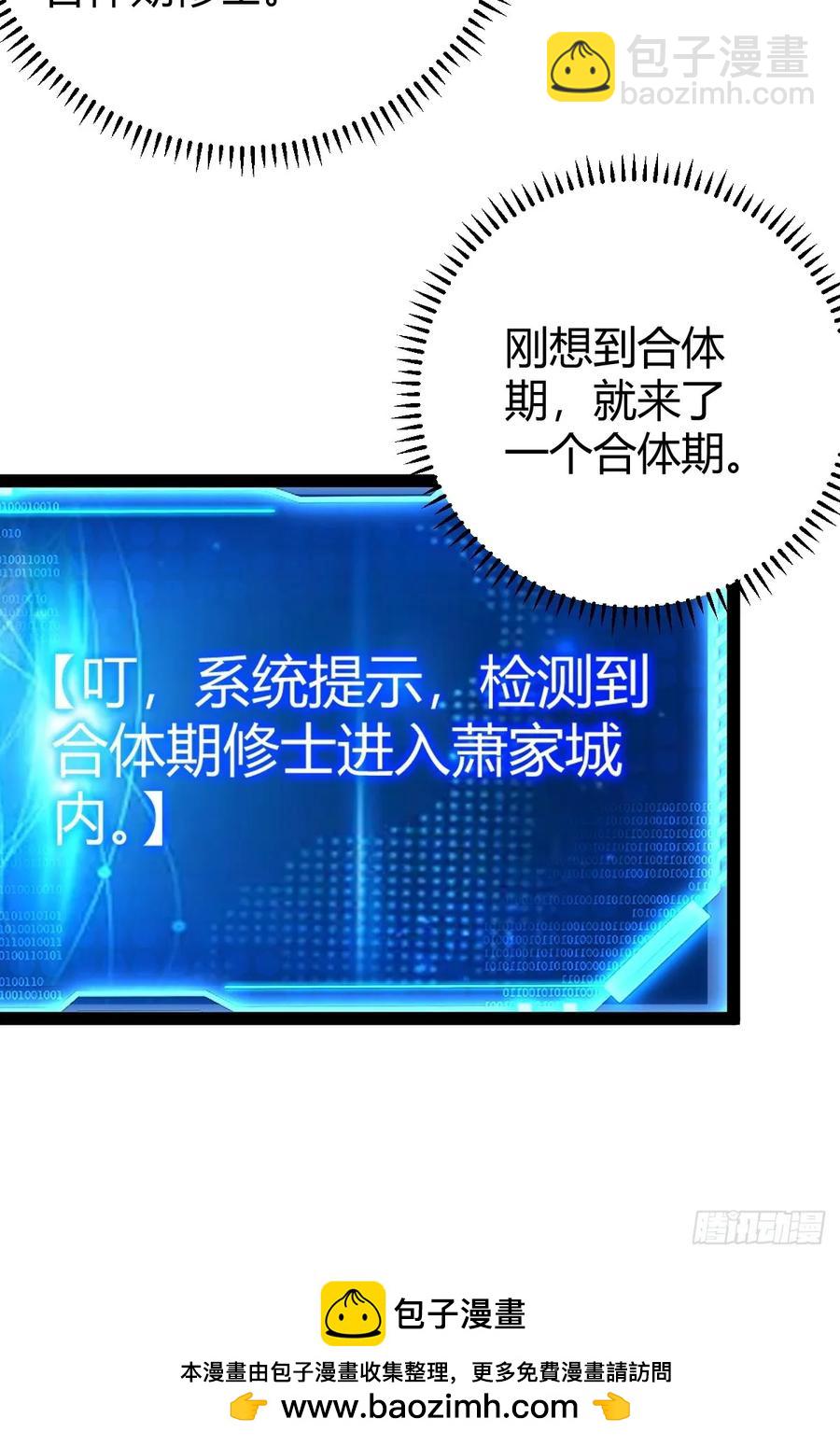 《百岁开系统，孝子贤孙跪满山！》这般苟下去不是办法 第50页