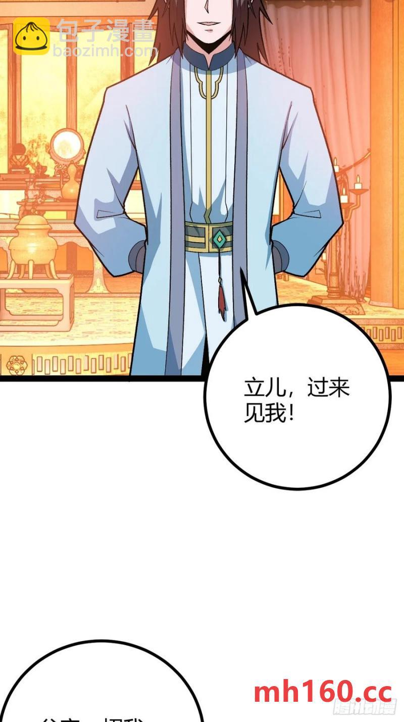 《百岁开系统，孝子贤孙跪满山！》这般苟下去不是办法 第5页