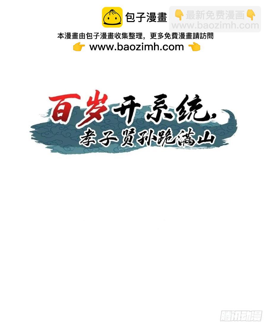 《百岁开系统，孝子贤孙跪满山！》震惊的钟灵菁，女帝降世 第2页