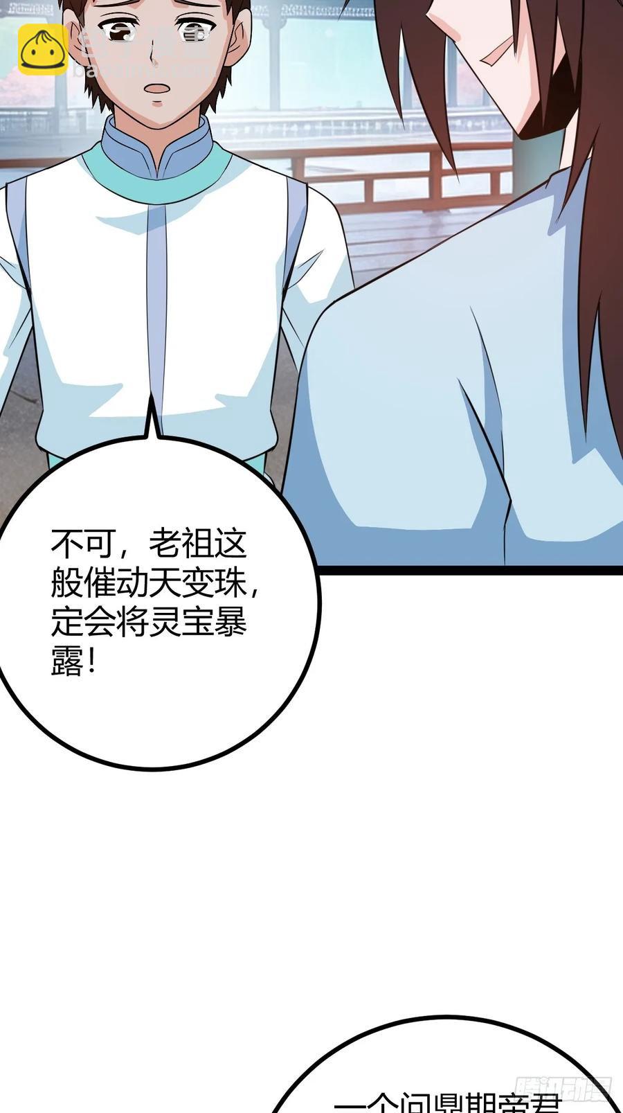 《百岁开系统，孝子贤孙跪满山！》既然没有那就创造 第21页