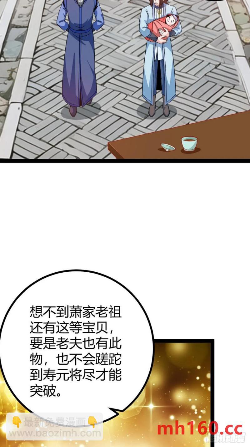 《百岁开系统，孝子贤孙跪满山！》既然没有那就创造 第32页