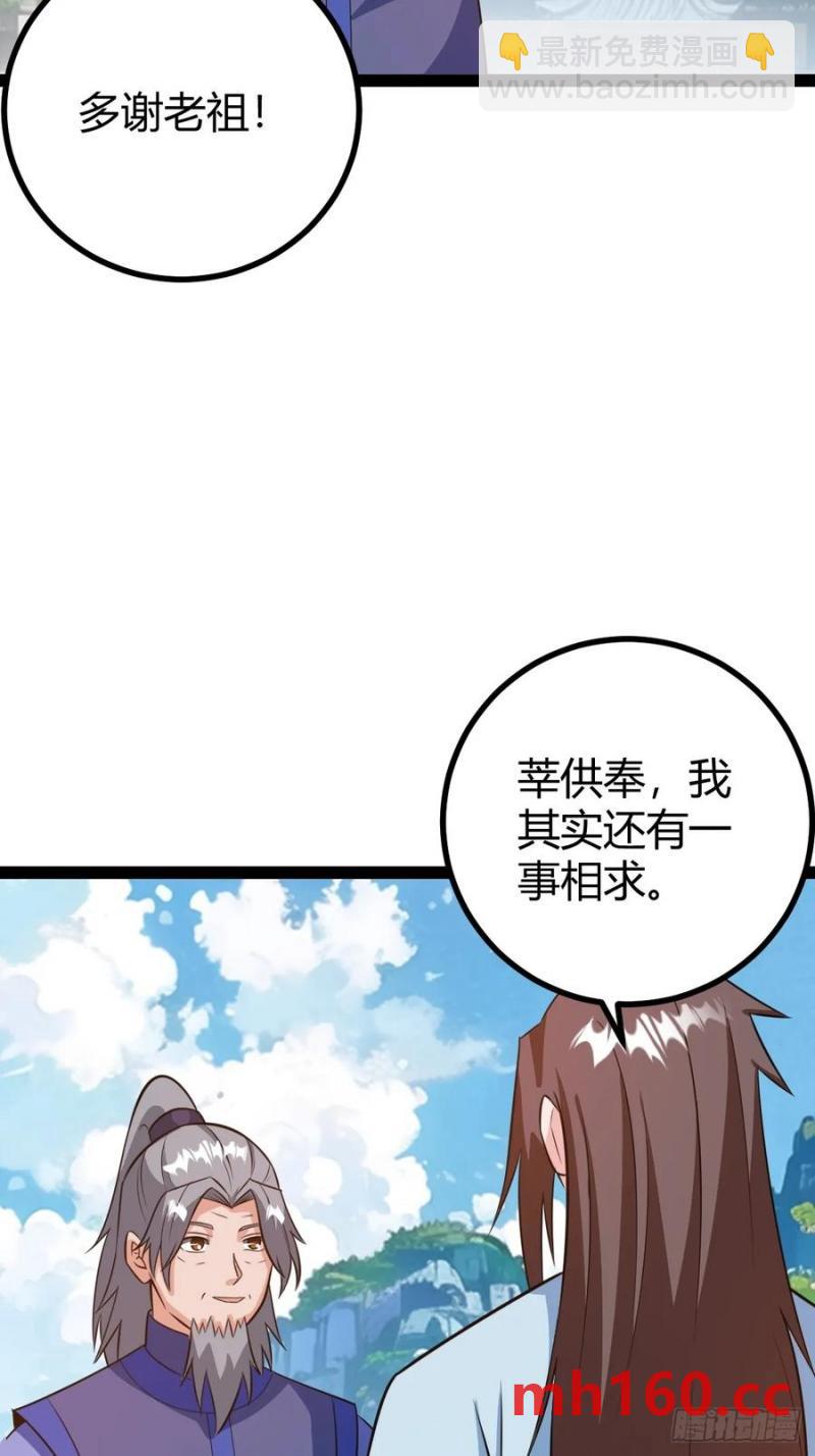 《百岁开系统，孝子贤孙跪满山！》既然没有那就创造 第36页