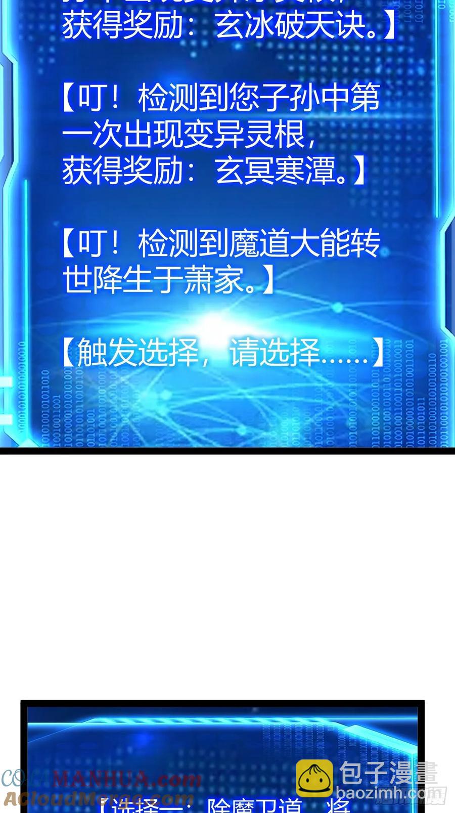 《百岁开系统，孝子贤孙跪满山！》既然没有那就创造 第49页
