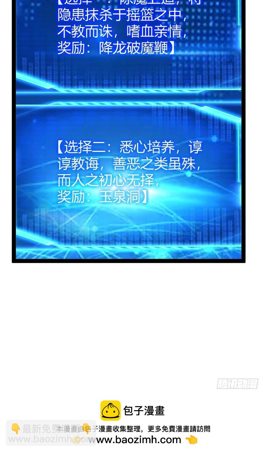 《百岁开系统，孝子贤孙跪满山！》既然没有那就创造 第50页