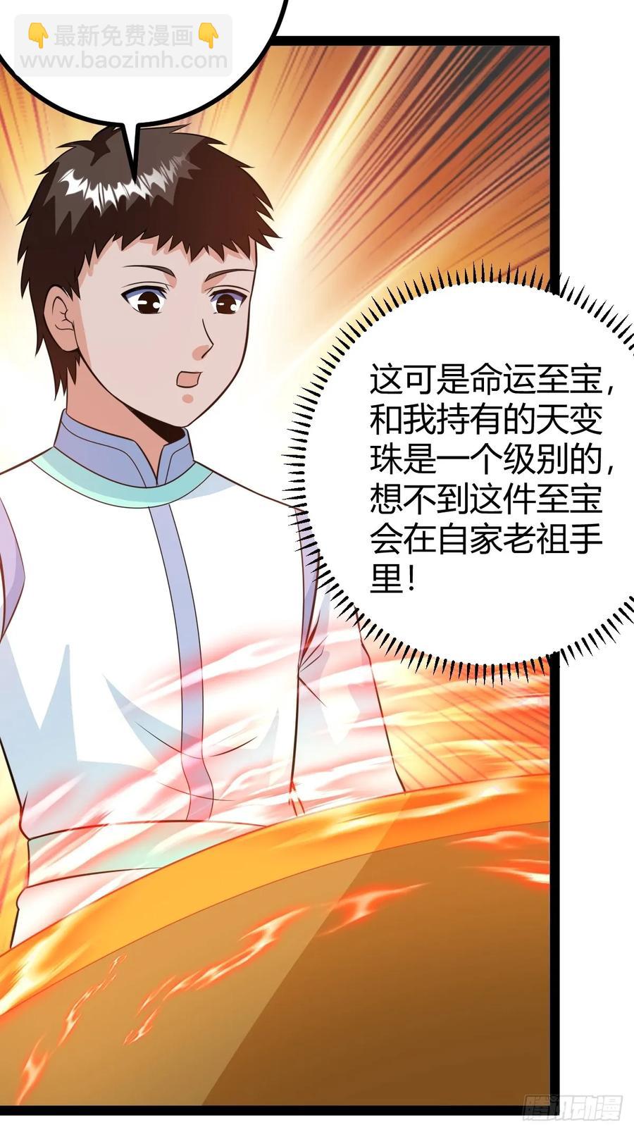 《百岁开系统，孝子贤孙跪满山！》既然没有那就创造 第6页