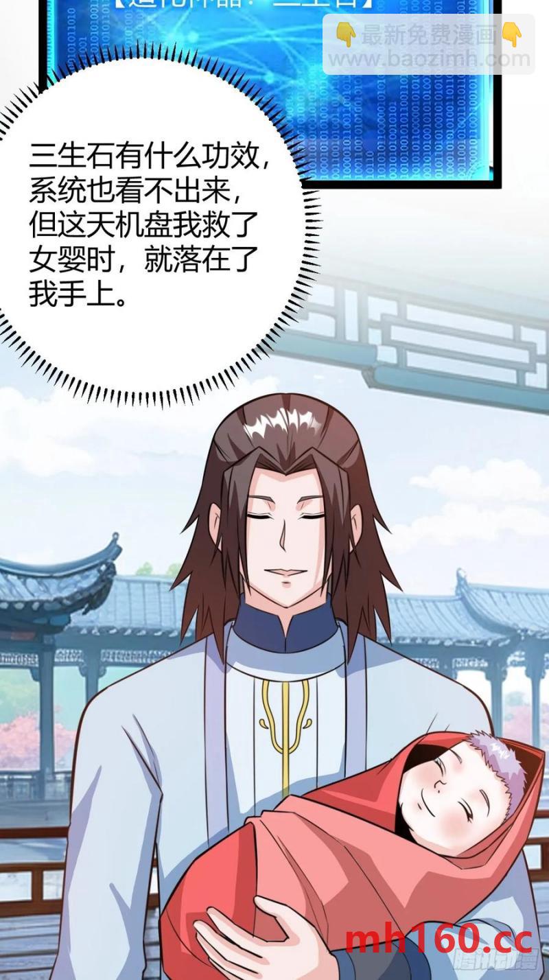 《百岁开系统，孝子贤孙跪满山！》既然没有那就创造 第8页
