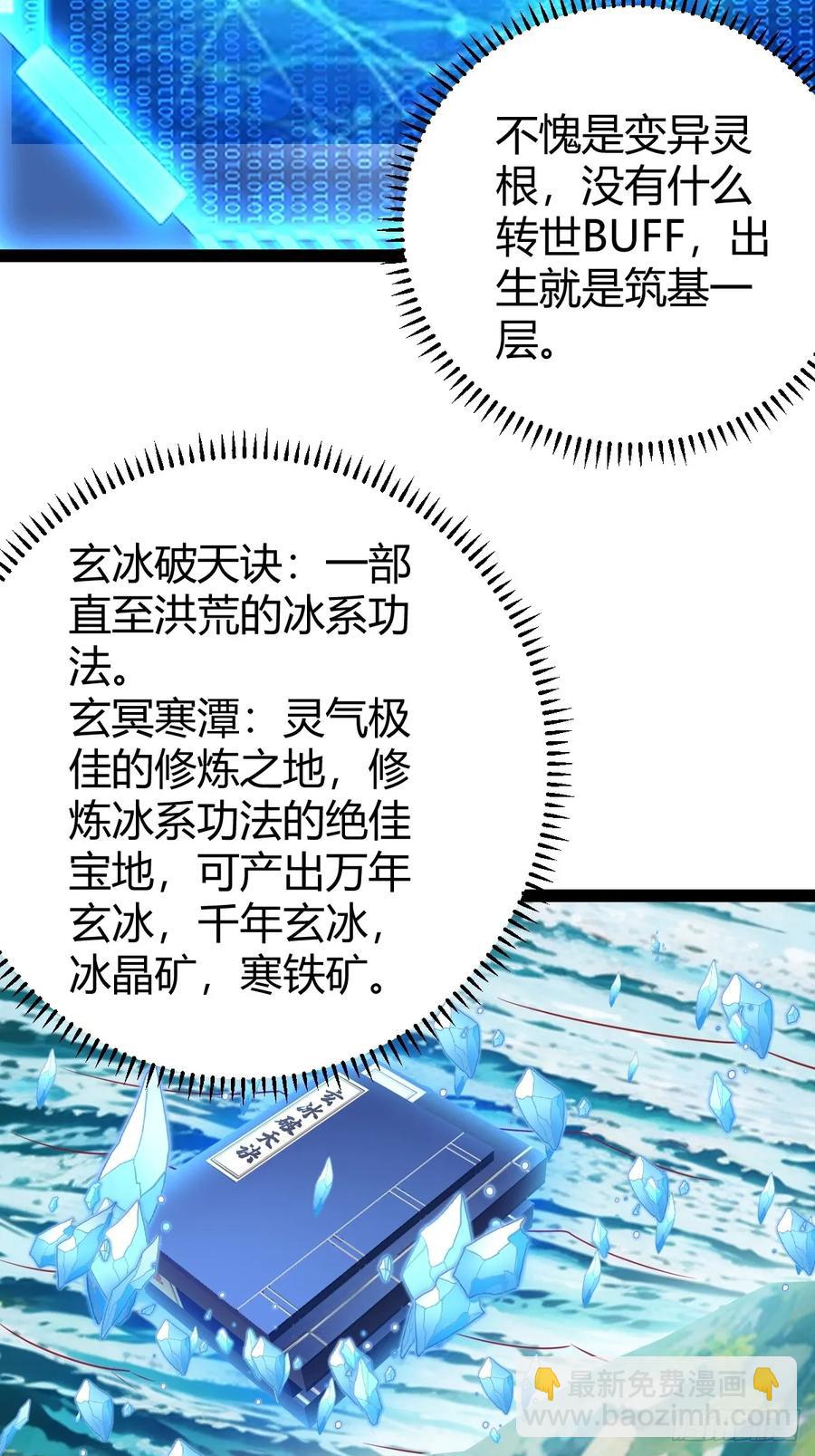 《百岁开系统，孝子贤孙跪满山！》萧尘的谋划 第15页