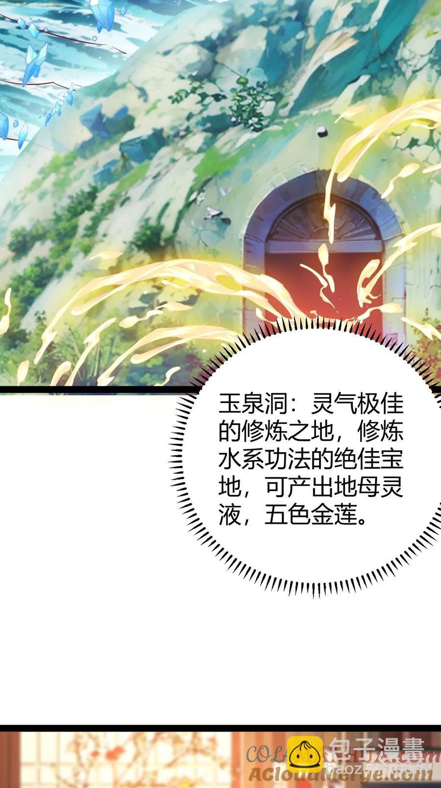《百岁开系统，孝子贤孙跪满山！》萧尘的谋划 第16页