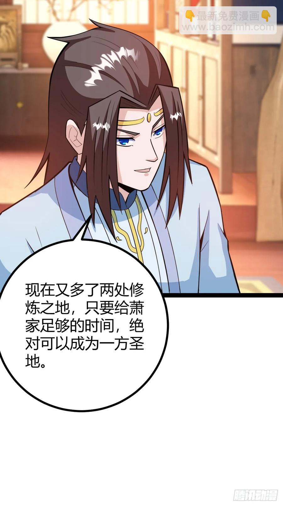《百岁开系统，孝子贤孙跪满山！》萧尘的谋划 第17页