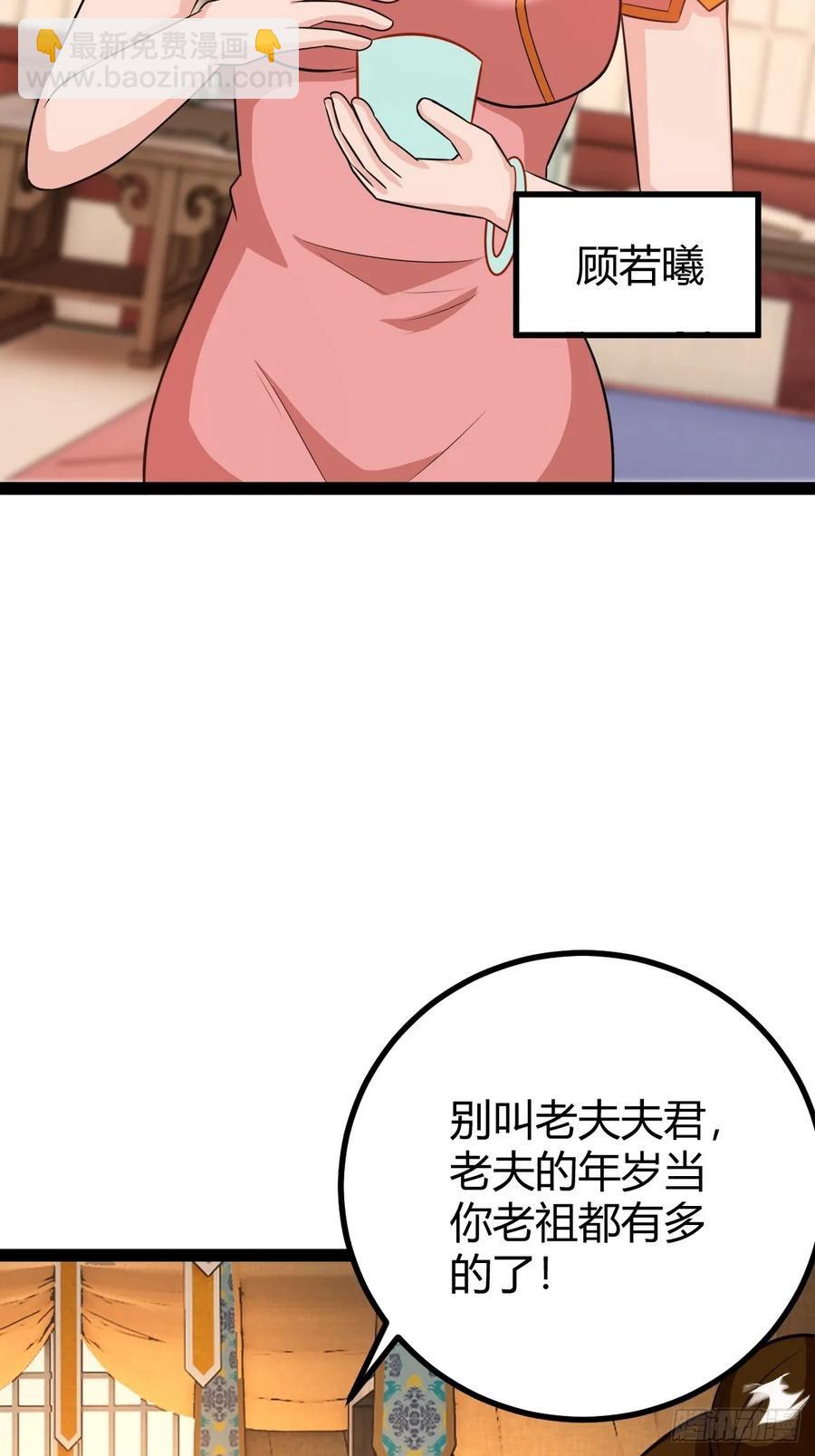 《百岁开系统，孝子贤孙跪满山！》萧尘的谋划 第20页