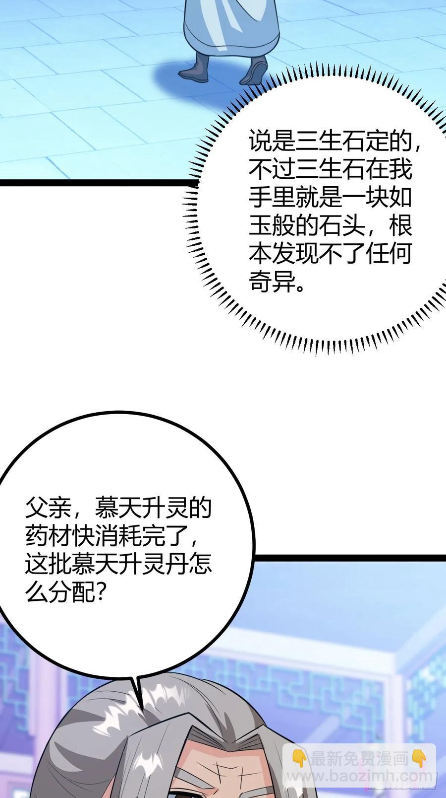《百岁开系统，孝子贤孙跪满山！》萧尘的谋划 第24页