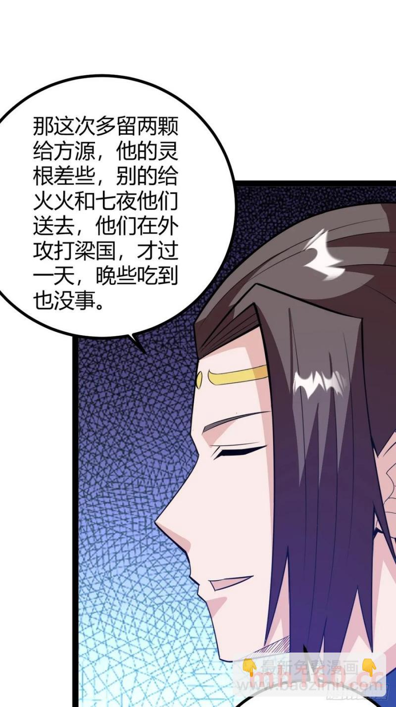 《百岁开系统，孝子贤孙跪满山！》萧尘的谋划 第27页