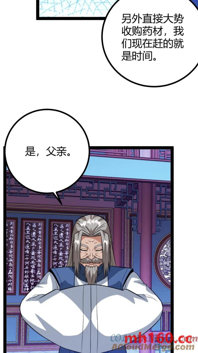 《百岁开系统，孝子贤孙跪满山！》萧尘的谋划 第28页