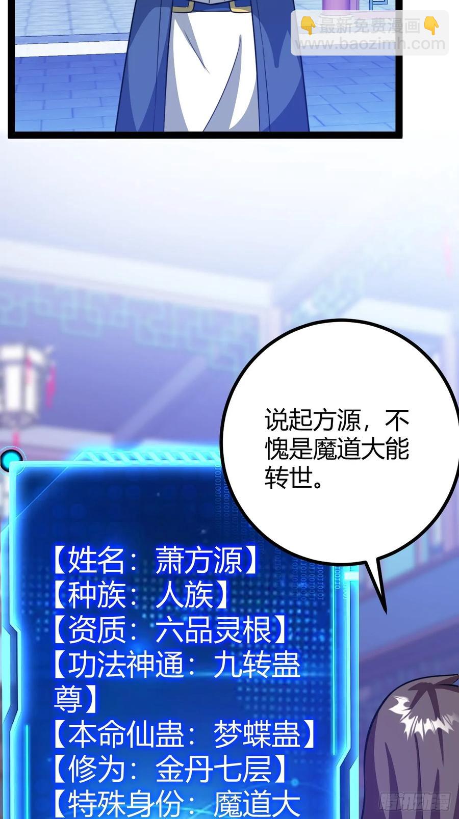 《百岁开系统，孝子贤孙跪满山！》萧尘的谋划 第29页