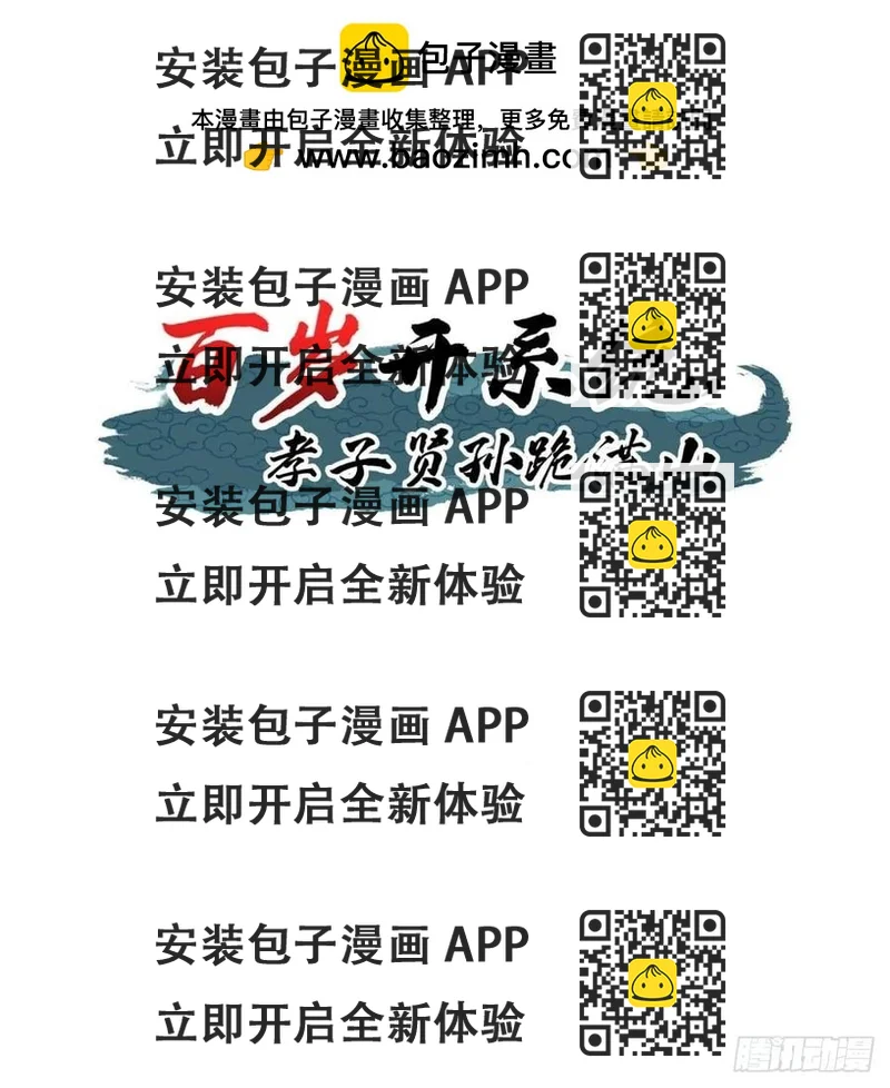 《百岁开系统，孝子贤孙跪满山！》萧尘的谋划 第2页