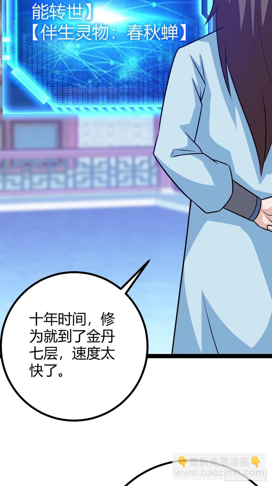 《百岁开系统，孝子贤孙跪满山！》萧尘的谋划 第30页