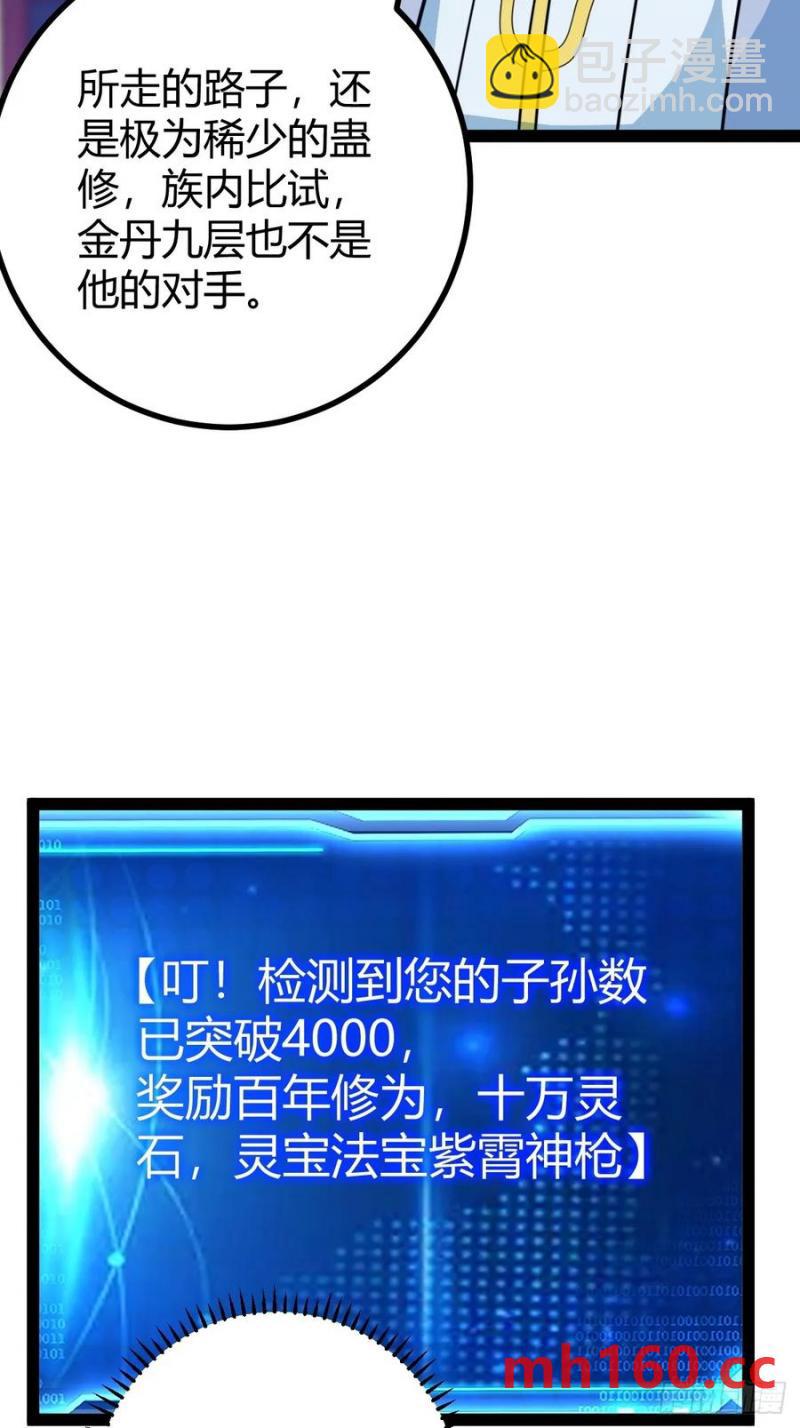 《百岁开系统，孝子贤孙跪满山！》萧尘的谋划 第32页