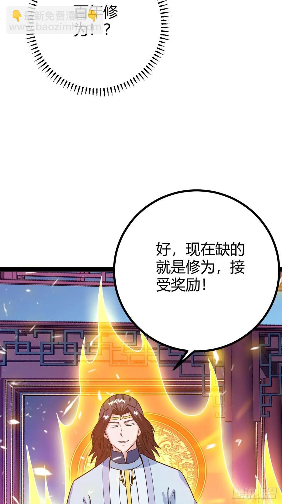 《百岁开系统，孝子贤孙跪满山！》萧尘的谋划 第33页