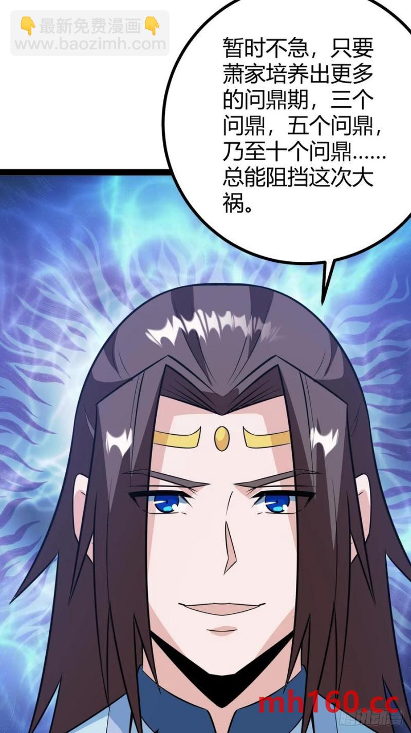 《百岁开系统，孝子贤孙跪满山！》萧尘的谋划 第38页