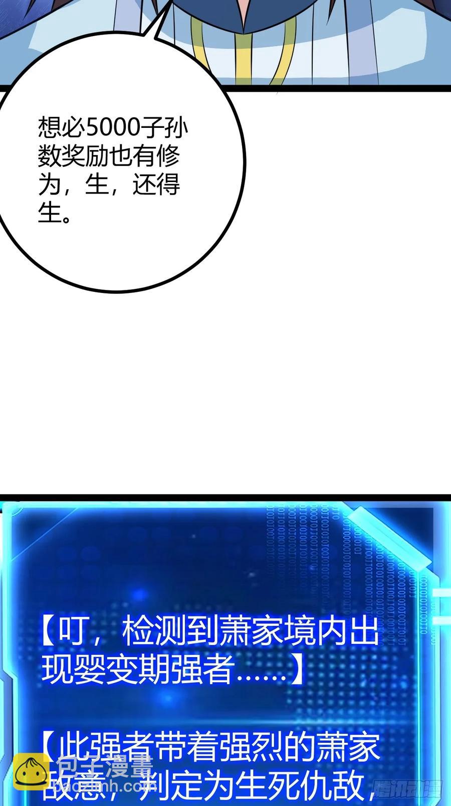 《百岁开系统，孝子贤孙跪满山！》萧尘的谋划 第39页