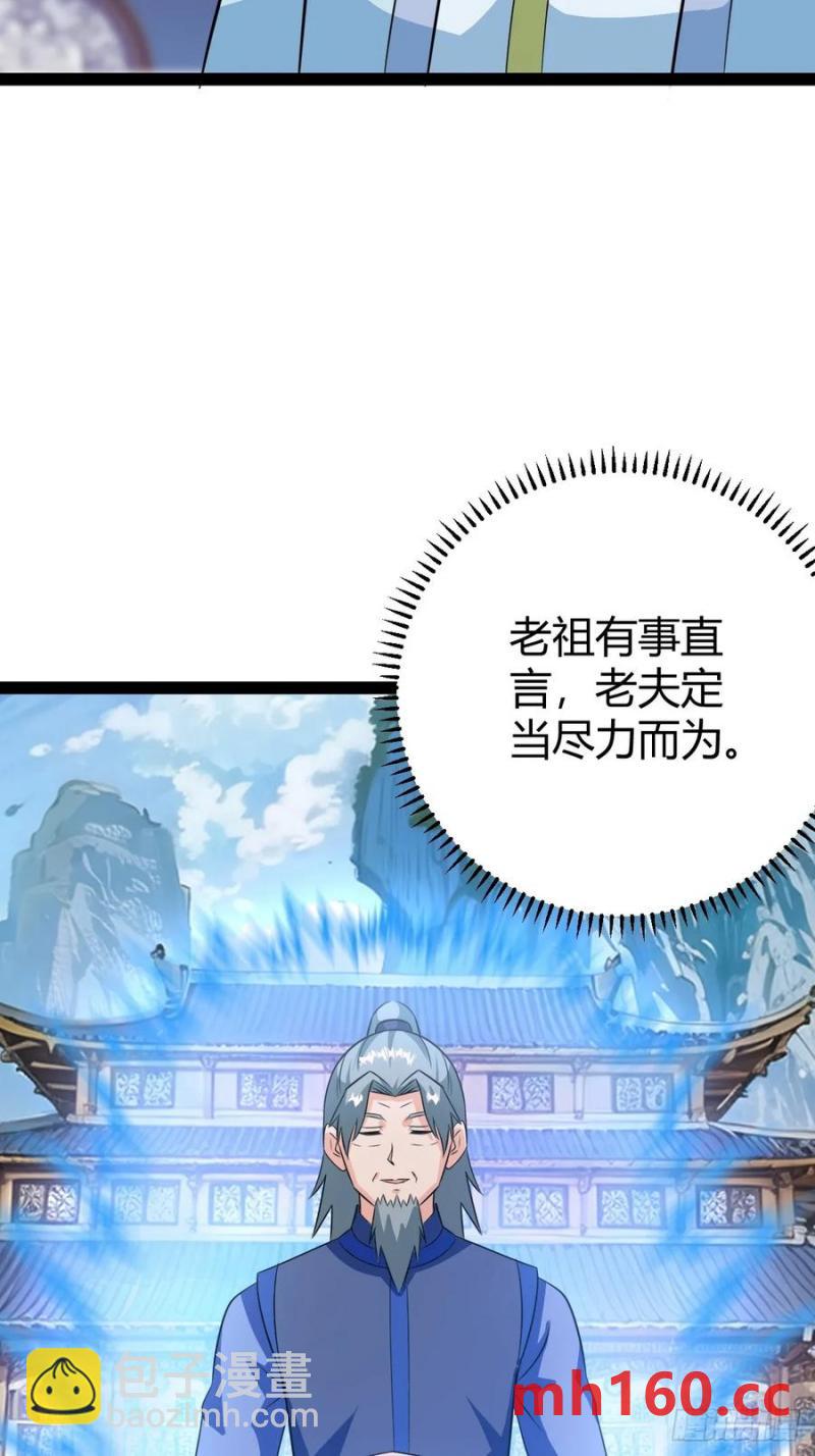 《百岁开系统，孝子贤孙跪满山！》萧尘的谋划 第44页