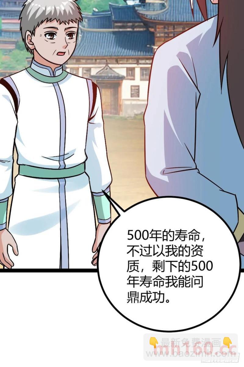 《百岁开系统，孝子贤孙跪满山！》生死仇敌 第26页