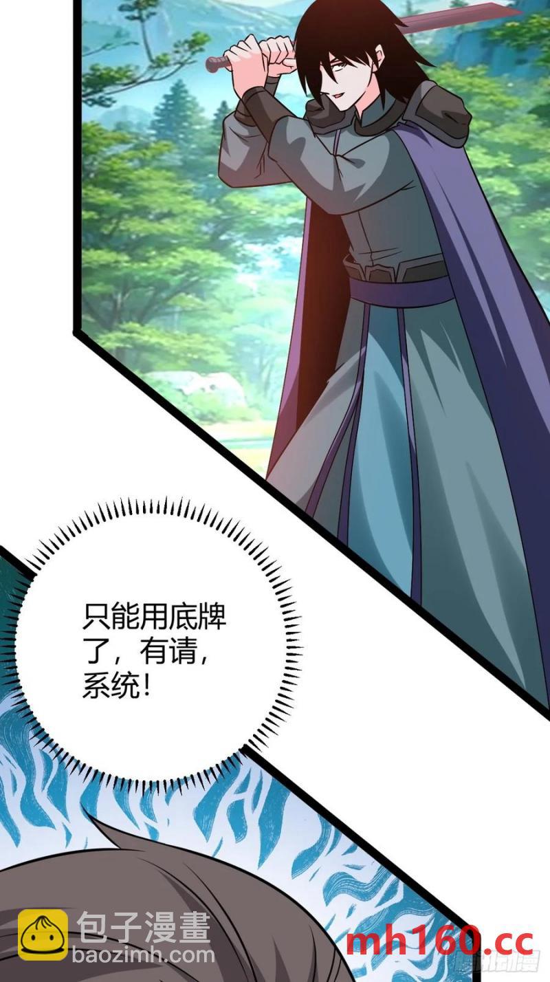 《百岁开系统，孝子贤孙跪满山！》生死仇敌 第9页