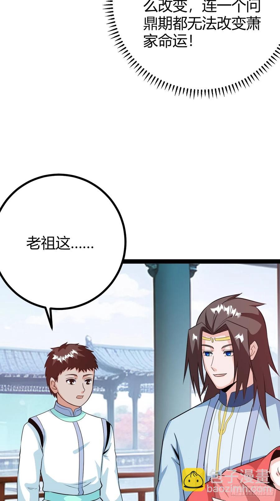 《百岁开系统，孝子贤孙跪满山！》萧林心累啊 第15页