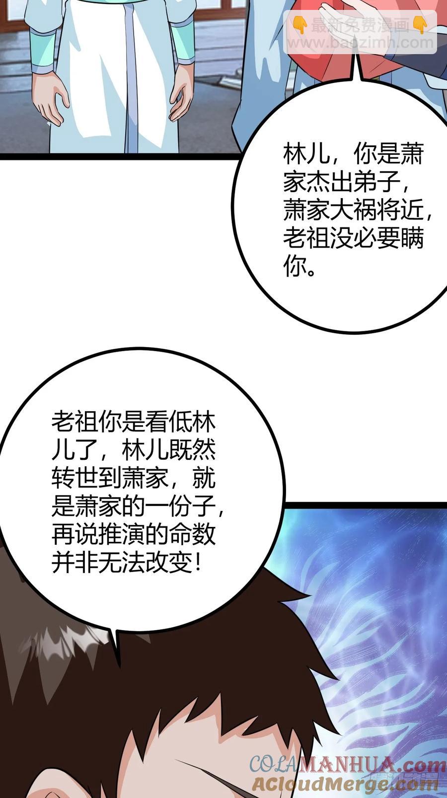 《百岁开系统，孝子贤孙跪满山！》萧林心累啊 第16页