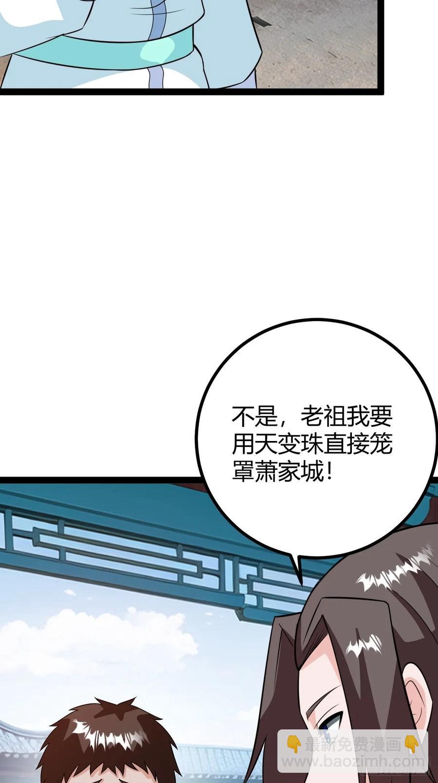 《百岁开系统，孝子贤孙跪满山！》萧林心累啊 第20页
