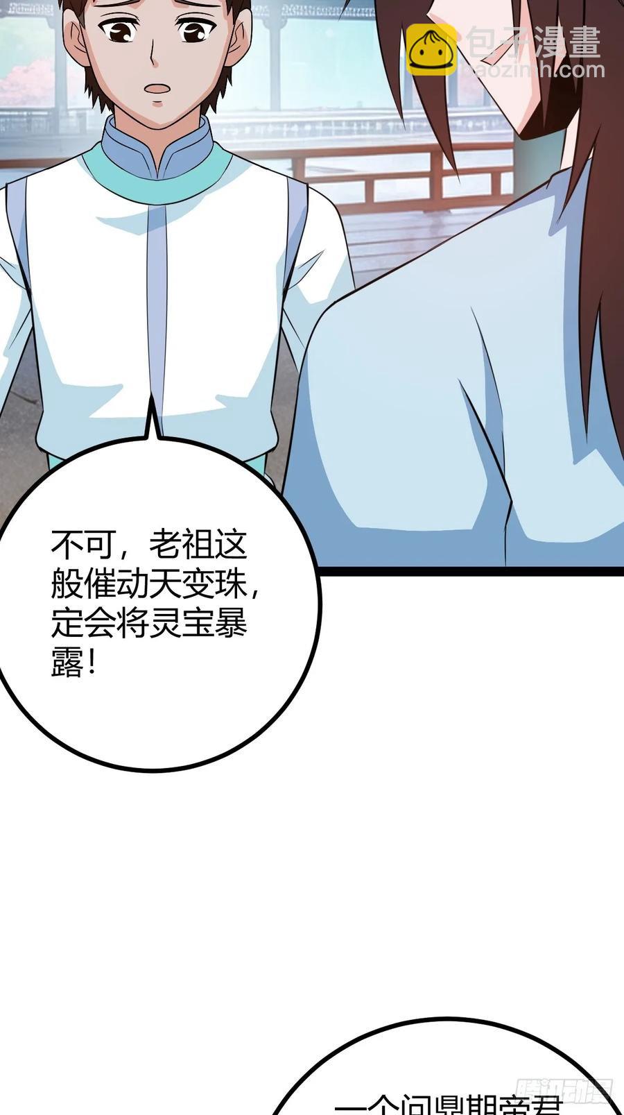 《百岁开系统，孝子贤孙跪满山！》萧林心累啊 第21页