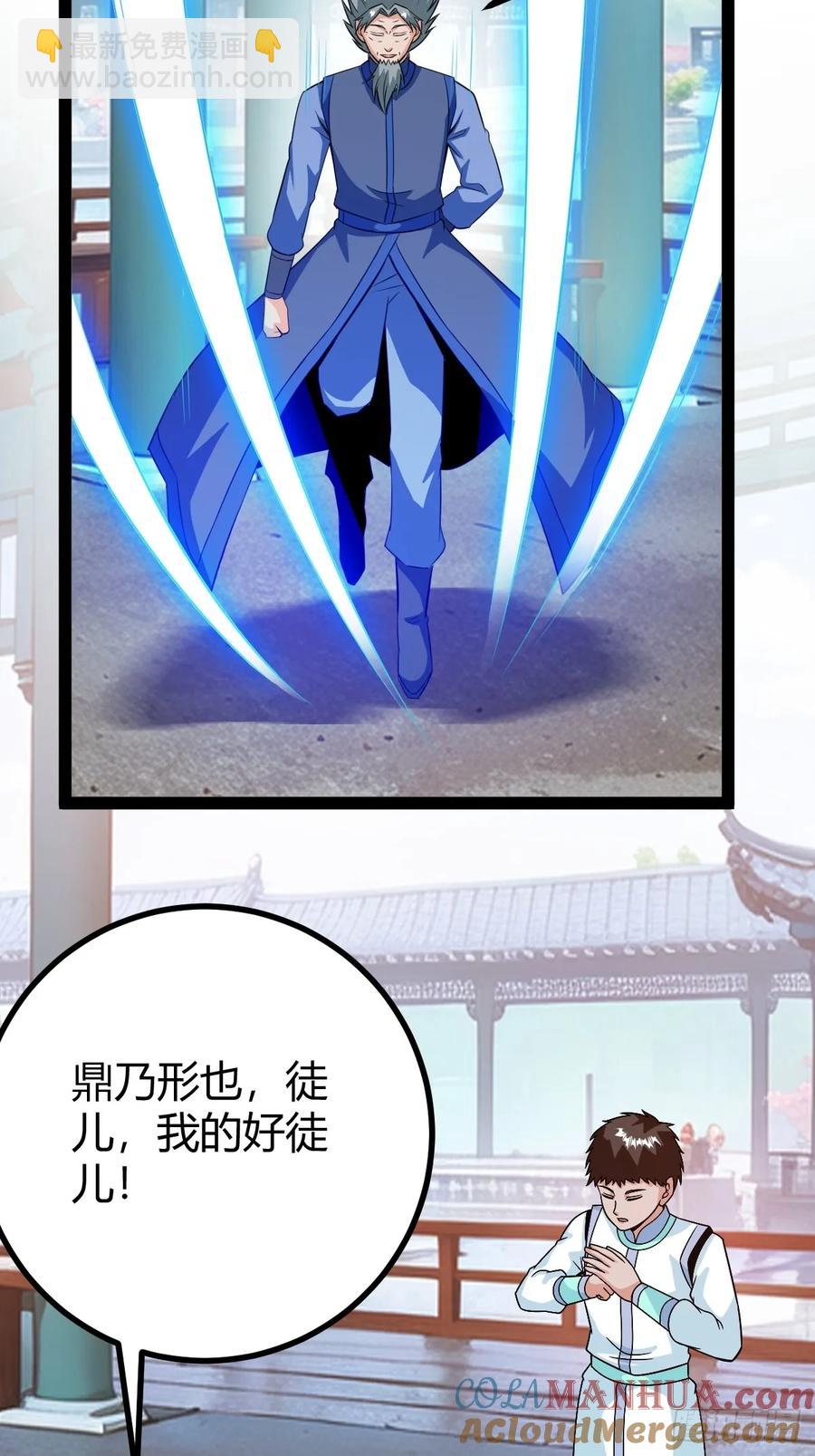 《百岁开系统，孝子贤孙跪满山！》萧林心累啊 第25页