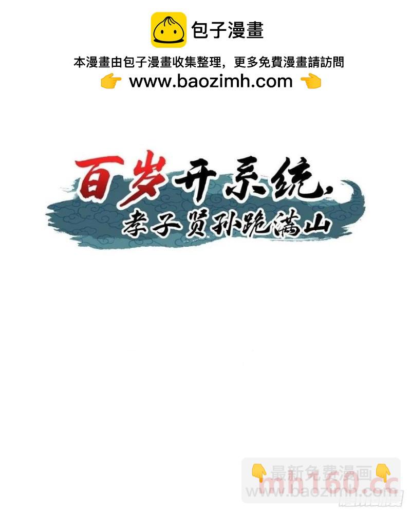 《百岁开系统，孝子贤孙跪满山！》萧林心累啊 第2页