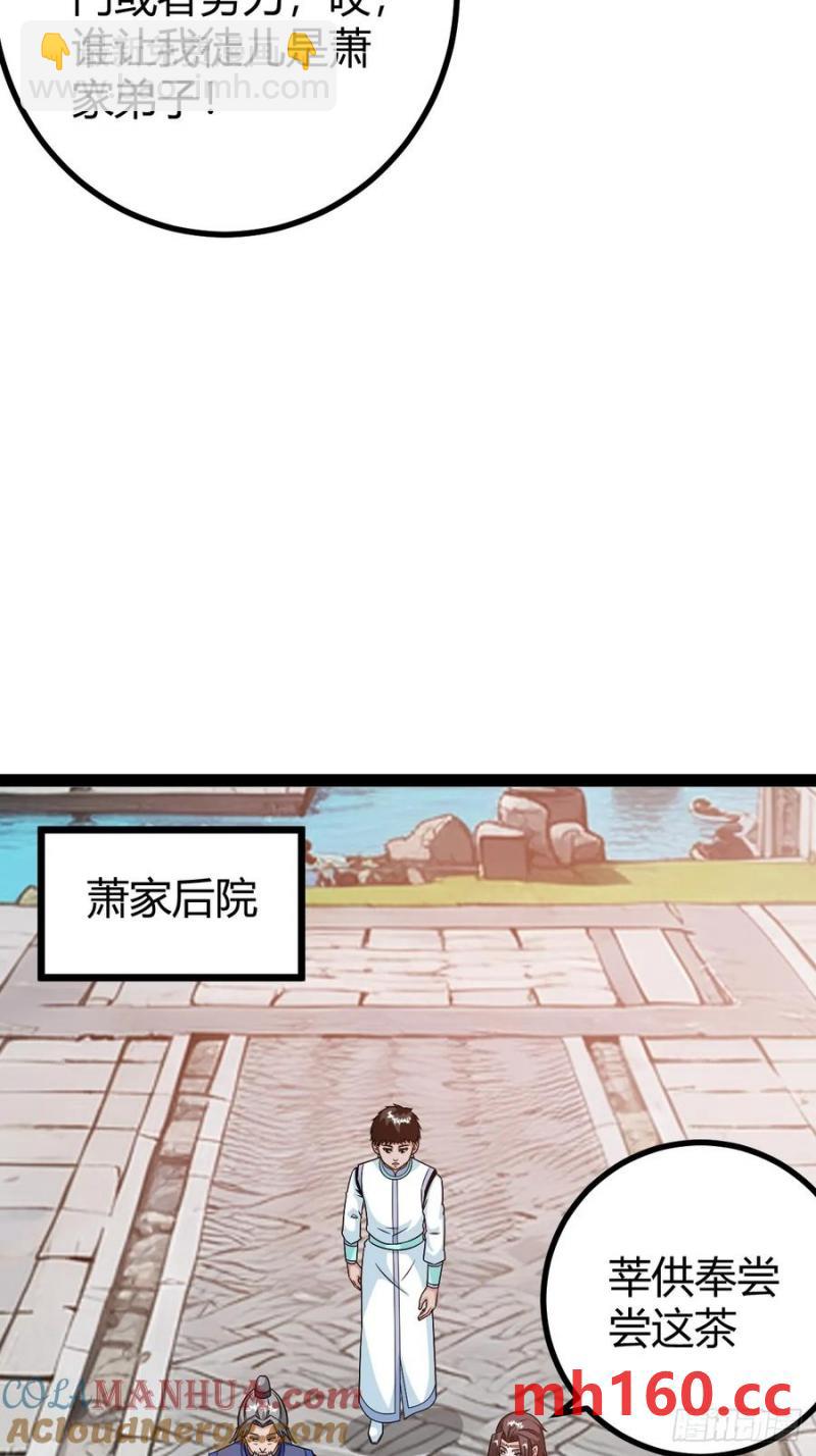 《百岁开系统，孝子贤孙跪满山！》萧林心累啊 第31页