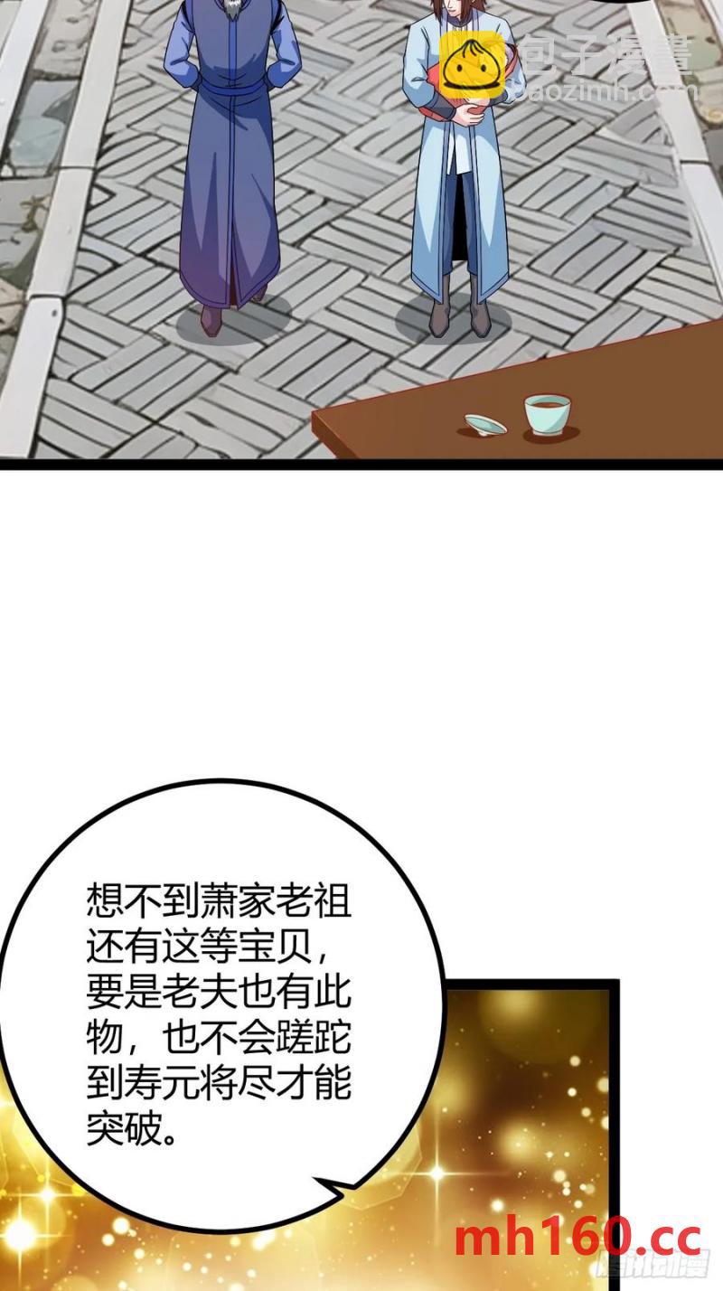 《百岁开系统，孝子贤孙跪满山！》萧林心累啊 第32页