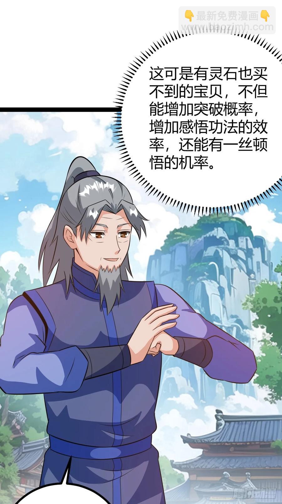 《百岁开系统，孝子贤孙跪满山！》萧林心累啊 第35页