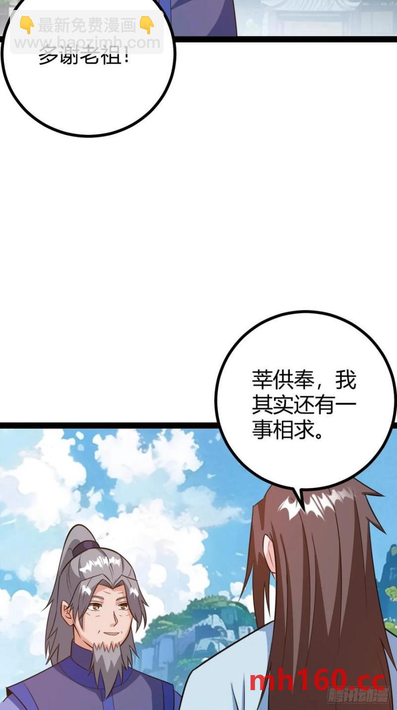 《百岁开系统，孝子贤孙跪满山！》萧林心累啊 第36页