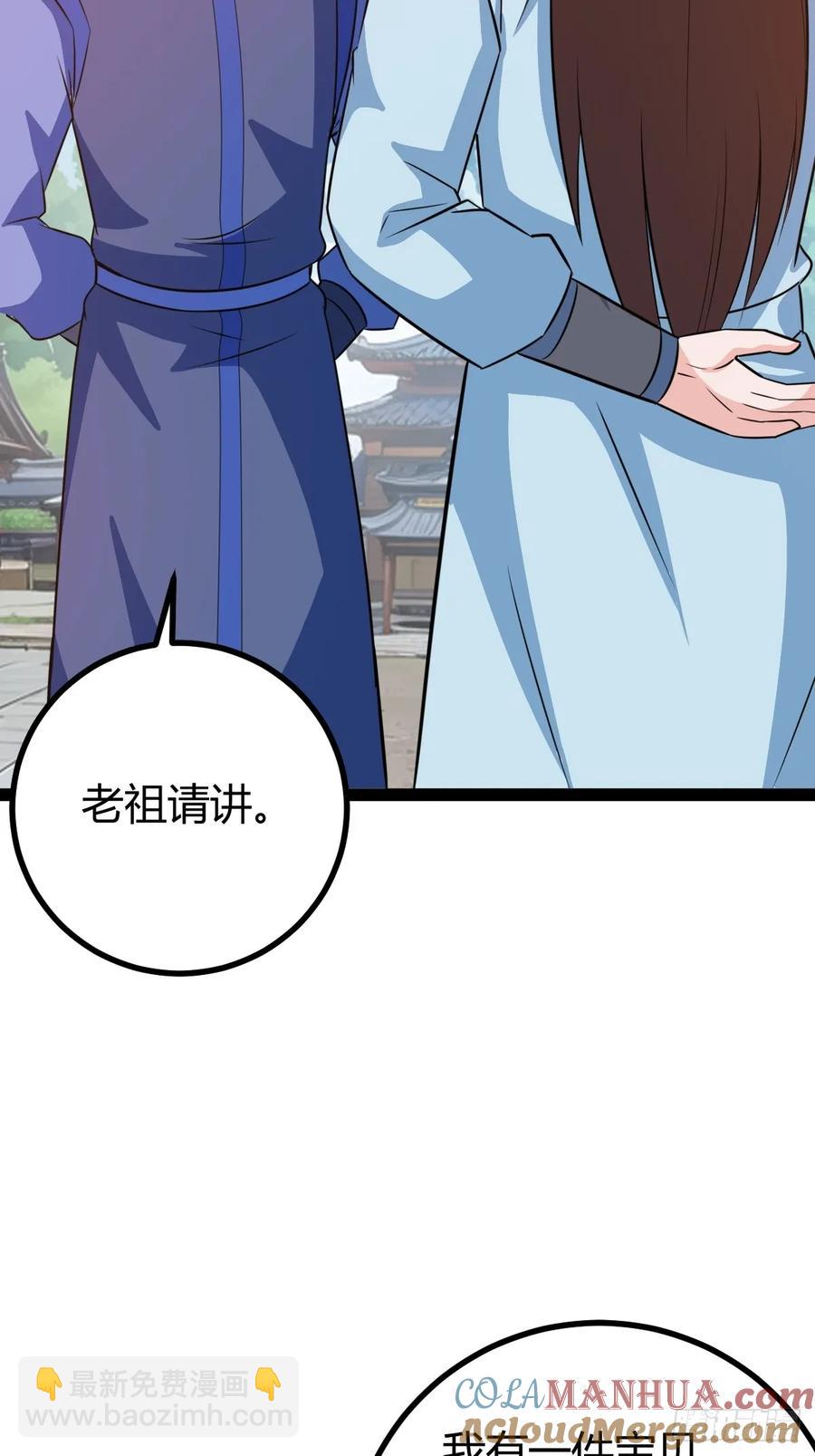 《百岁开系统，孝子贤孙跪满山！》萧林心累啊 第37页