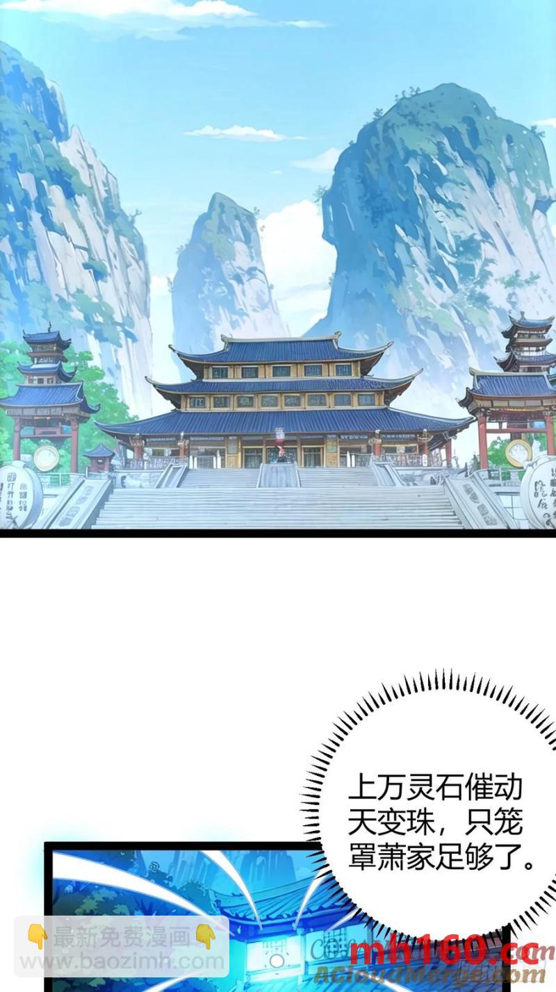 《百岁开系统，孝子贤孙跪满山！》萧林心累啊 第40页