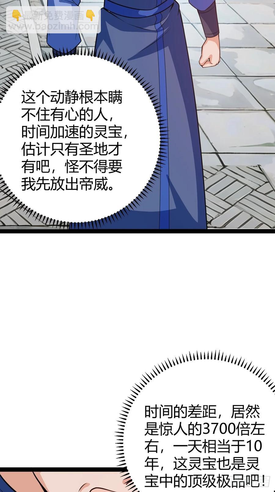 《百岁开系统，孝子贤孙跪满山！》萧林心累啊 第45页