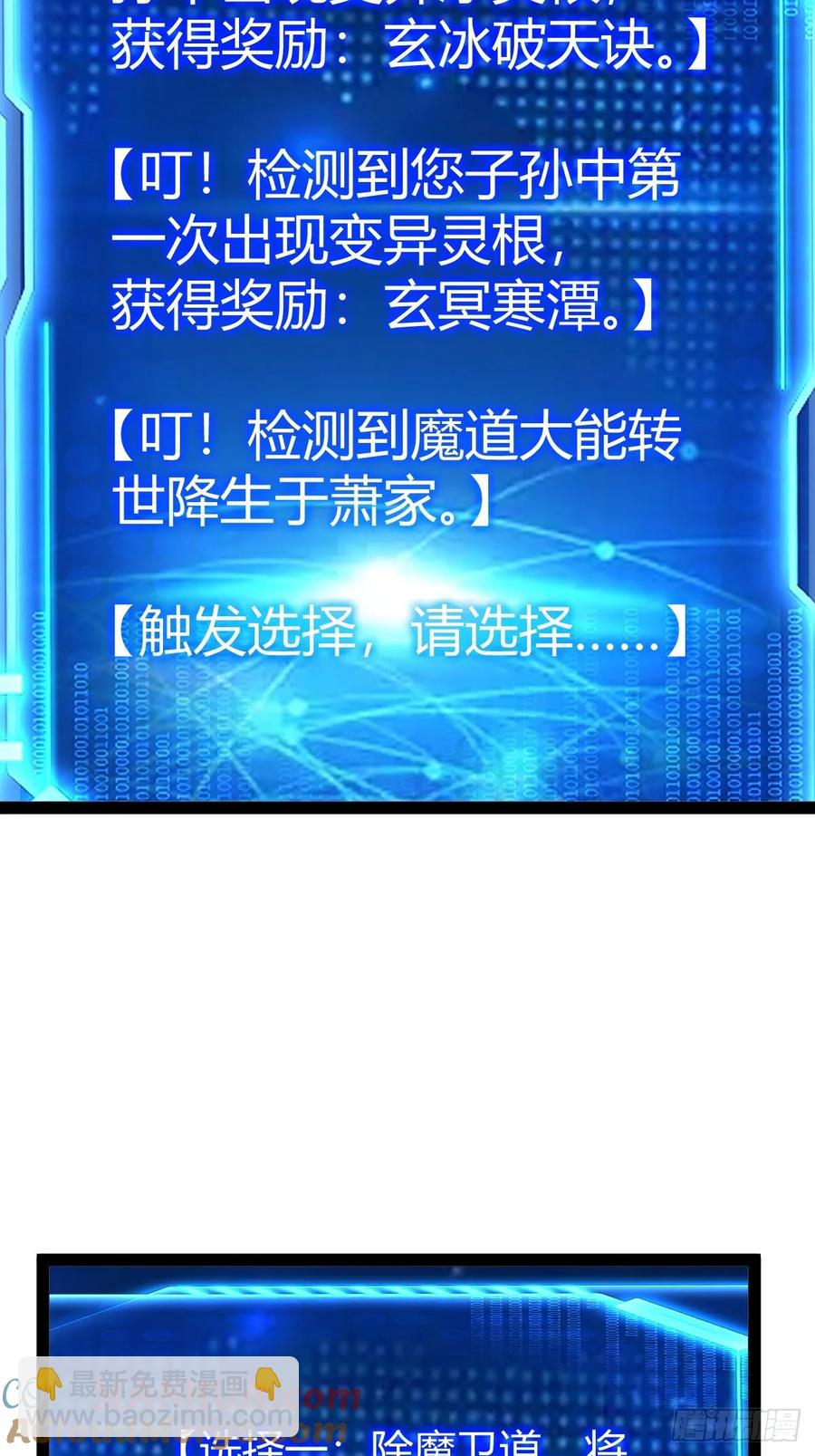 《百岁开系统，孝子贤孙跪满山！》萧林心累啊 第49页