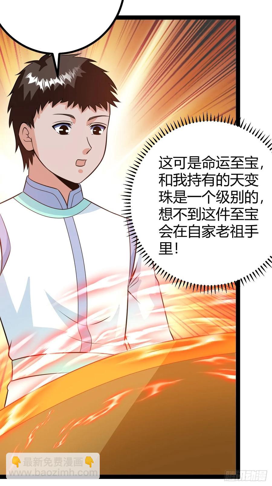 《百岁开系统，孝子贤孙跪满山！》萧林心累啊 第6页
