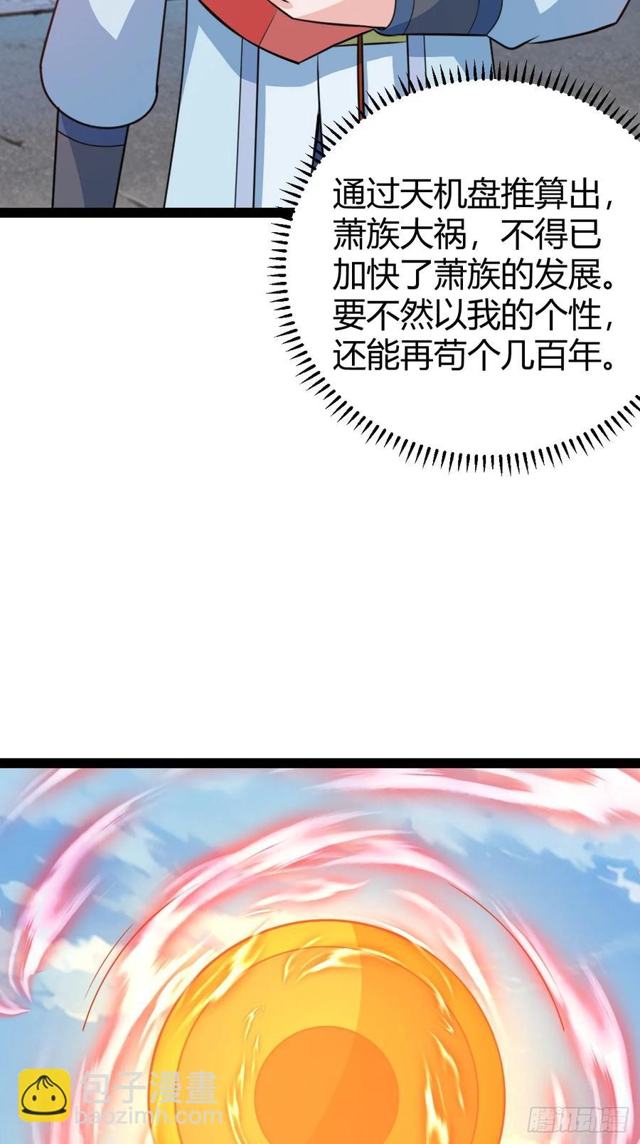 《百岁开系统，孝子贤孙跪满山！》萧林心累啊 第9页