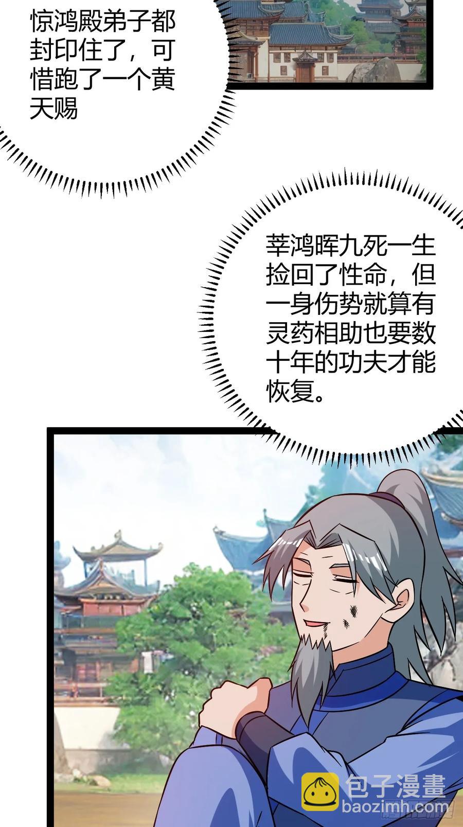 《百岁开系统，孝子贤孙跪满山！》护族之战 第24页