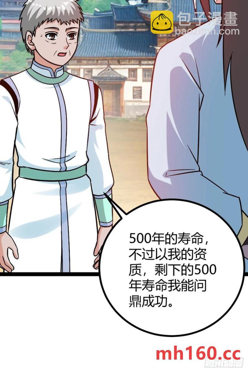 《百岁开系统，孝子贤孙跪满山！》护族之战 第26页