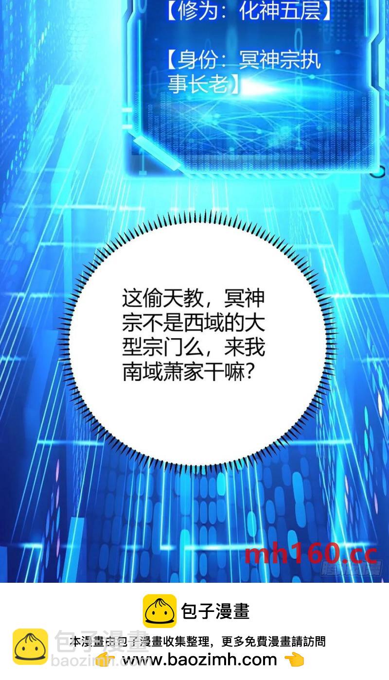 《百岁开系统，孝子贤孙跪满山！》护族之战 第50页