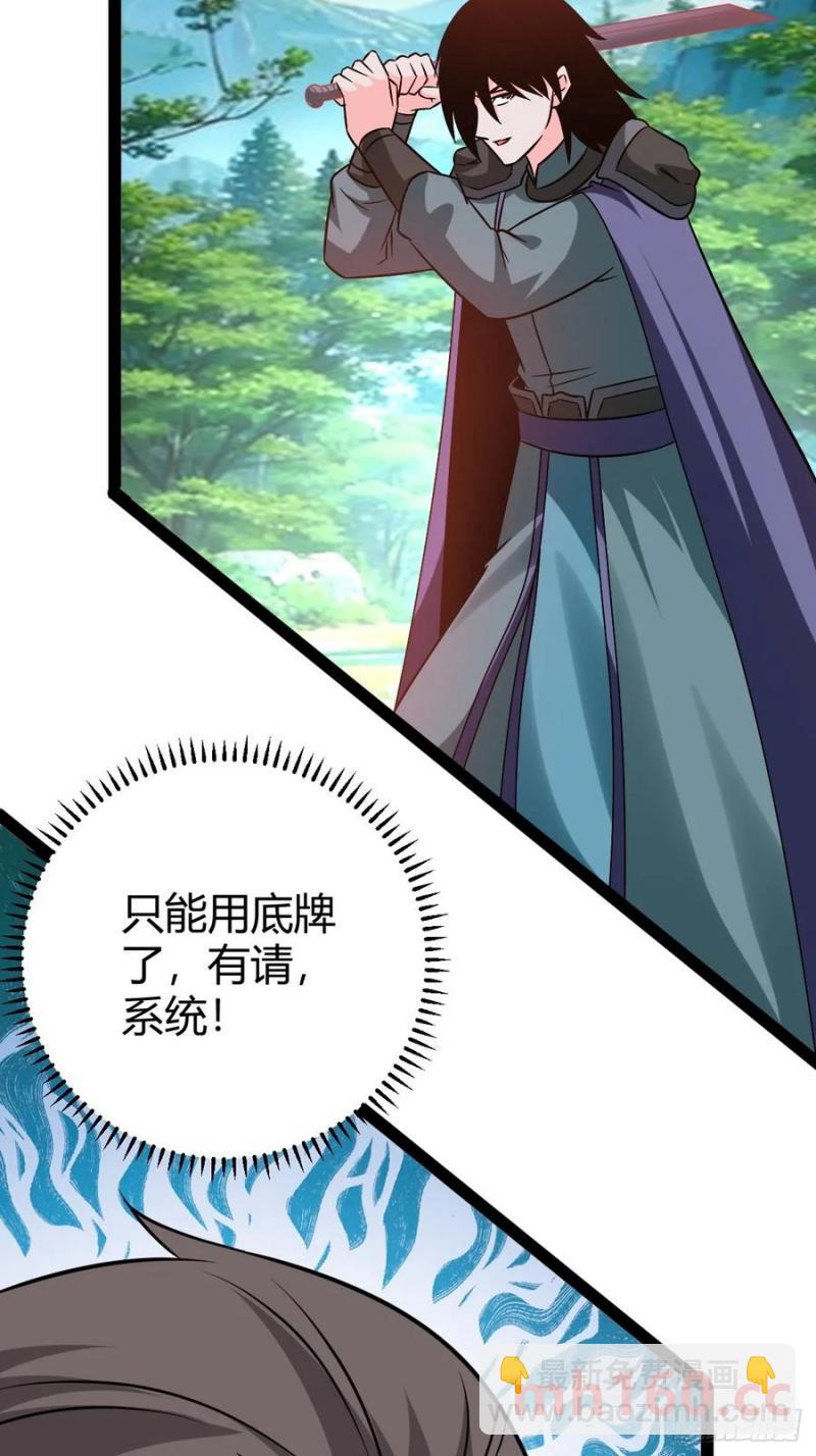 《百岁开系统，孝子贤孙跪满山！》护族之战 第9页